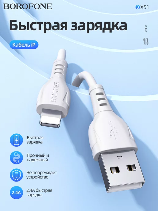  Шнур для iphone Lightning BX51