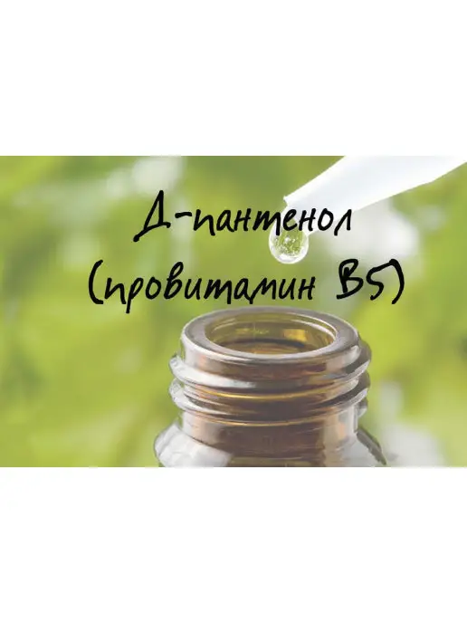 Д-Пантенол 75W 100 г, 75 Вт, 100 г