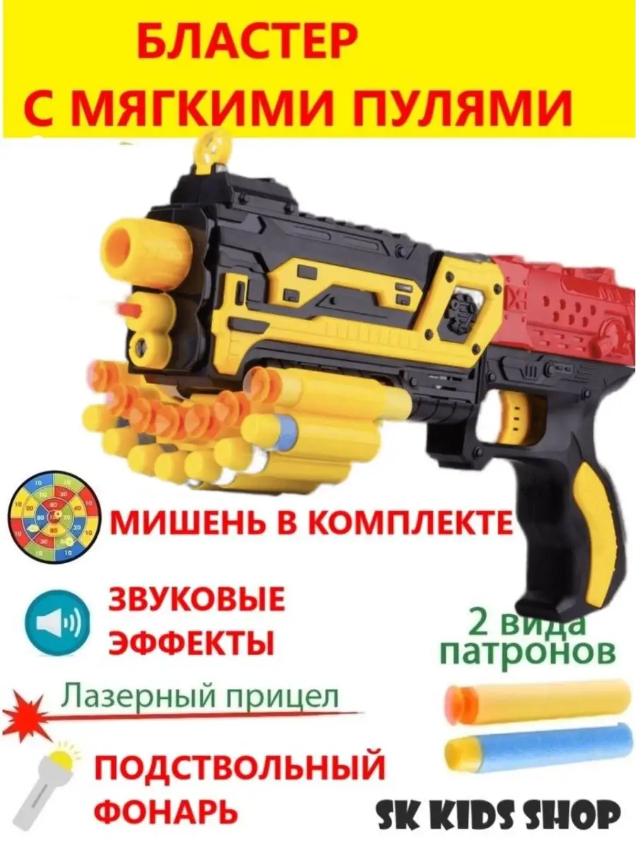 Sk kids shop Бластер nerf на батарейках оружие пистолет прицел лазер пули