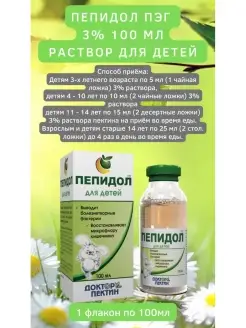 Пепидол пэг 30 мл пектин при дисбактериозе Доктор Пектин 82595879 купить за 628 ₽ в интернет-магазине Wildberries