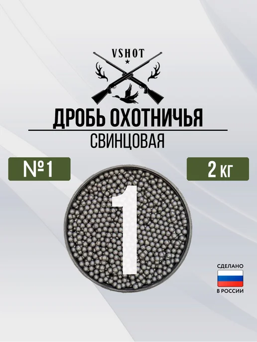 Дробь охотничья свинцовая №5 (2кг), 2 кг