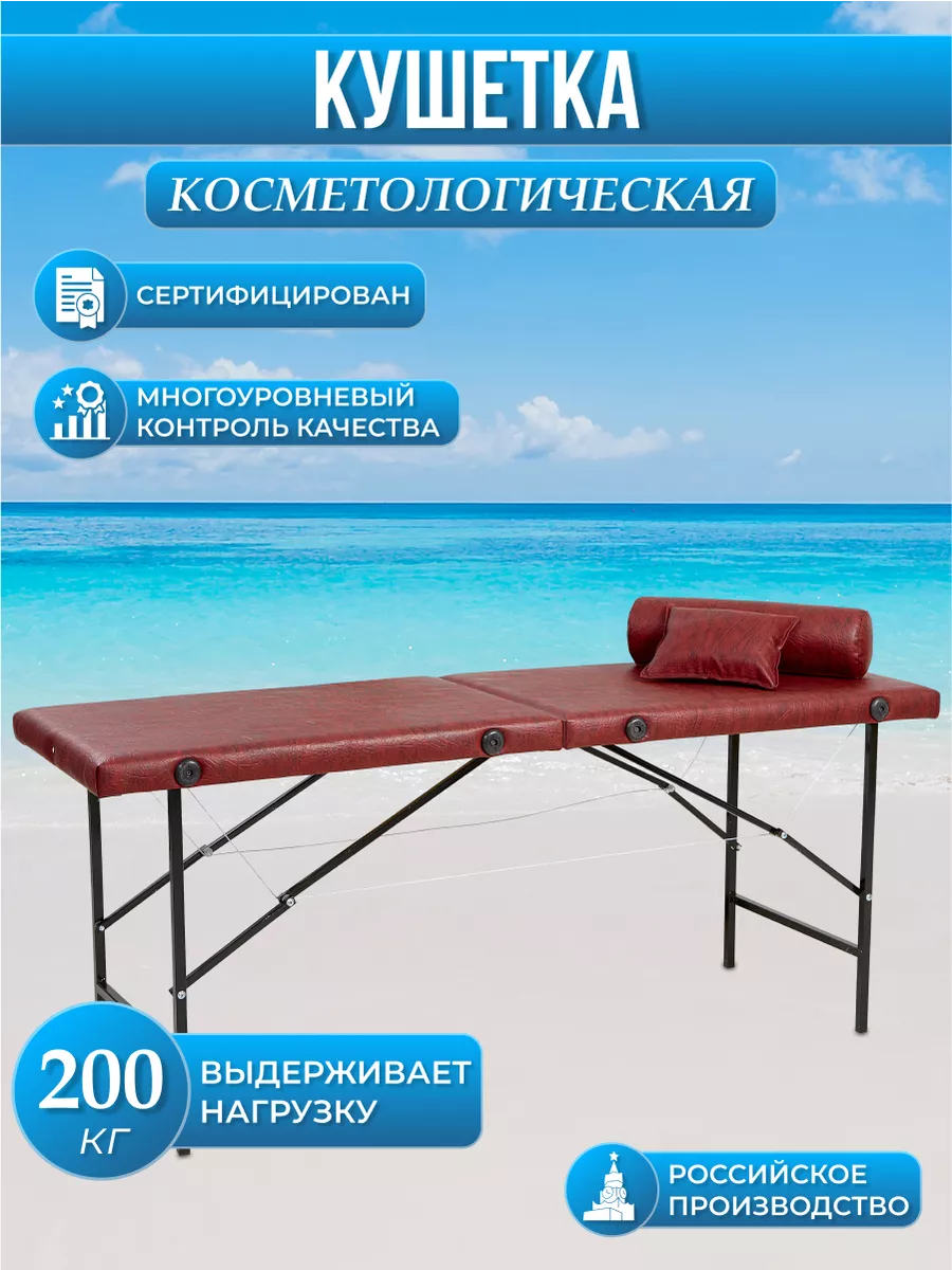 Кушетка косметологическая
