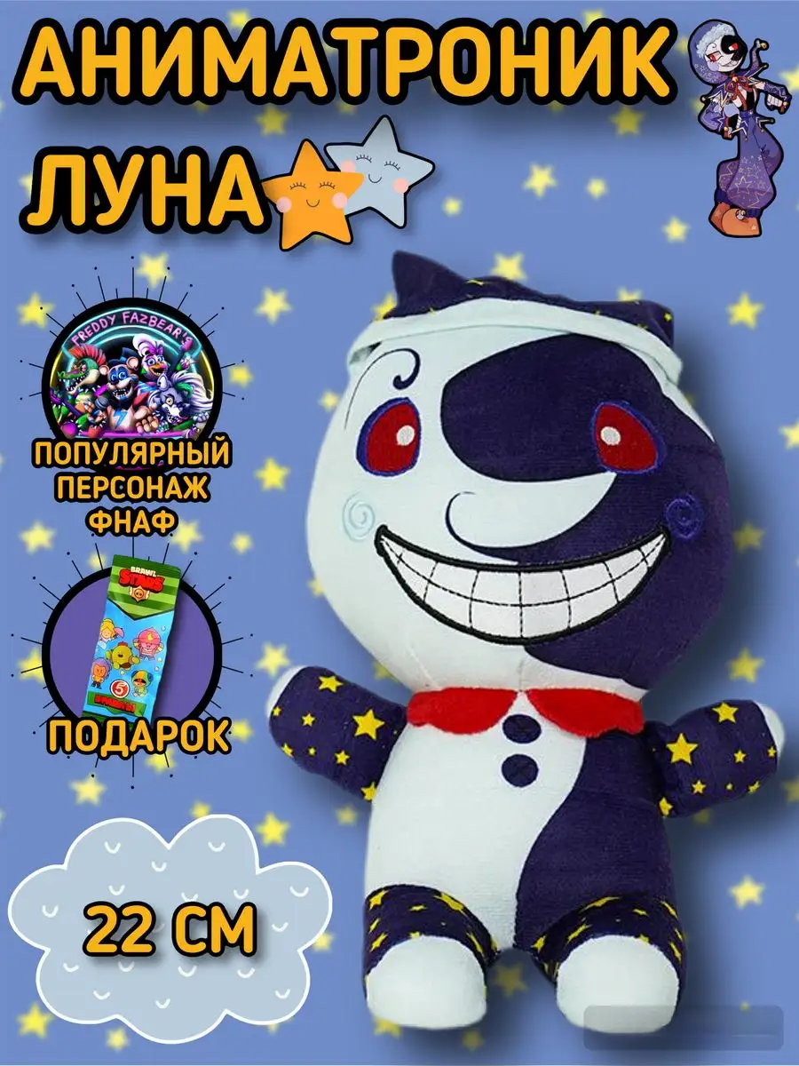 Фнаф Аниматроники Солнце и Луна Фредди Бонни Фокси Чика Fnaf Тигренок  82603585 купить в интернет-магазине Wildberries