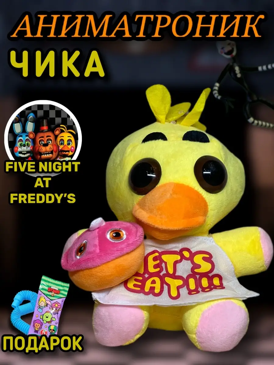 Фнаф Аниматроники Солнце и Луна Фредди Бонни Фокси Чика Fnaf Тигренок  82603926 купить в интернет-магазине Wildberries