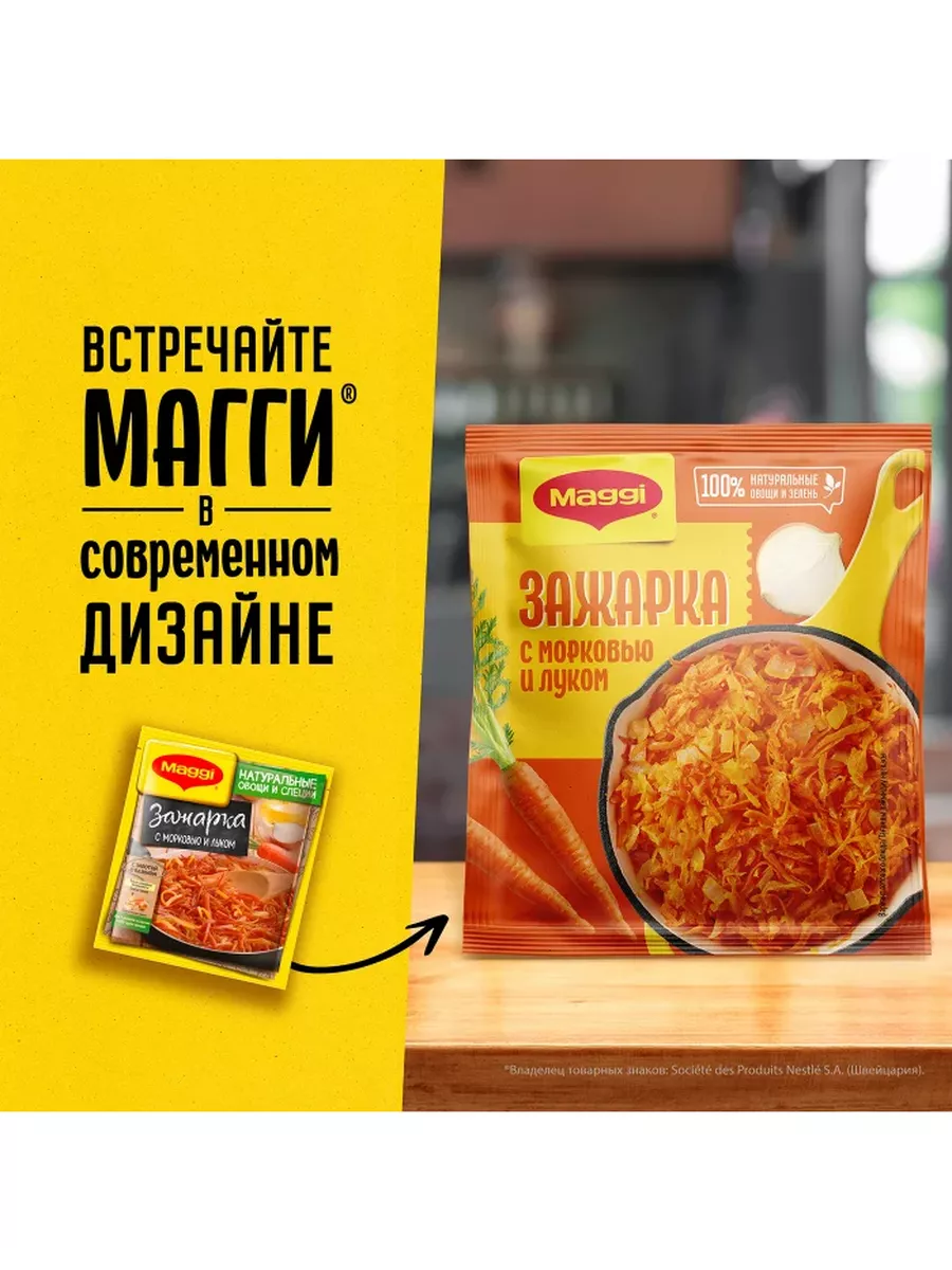 Зажарка Смесь лука и моркови 60 г х 5 шт Maggi 82604550 купить за 503 ₽ в  интернет-магазине Wildberries