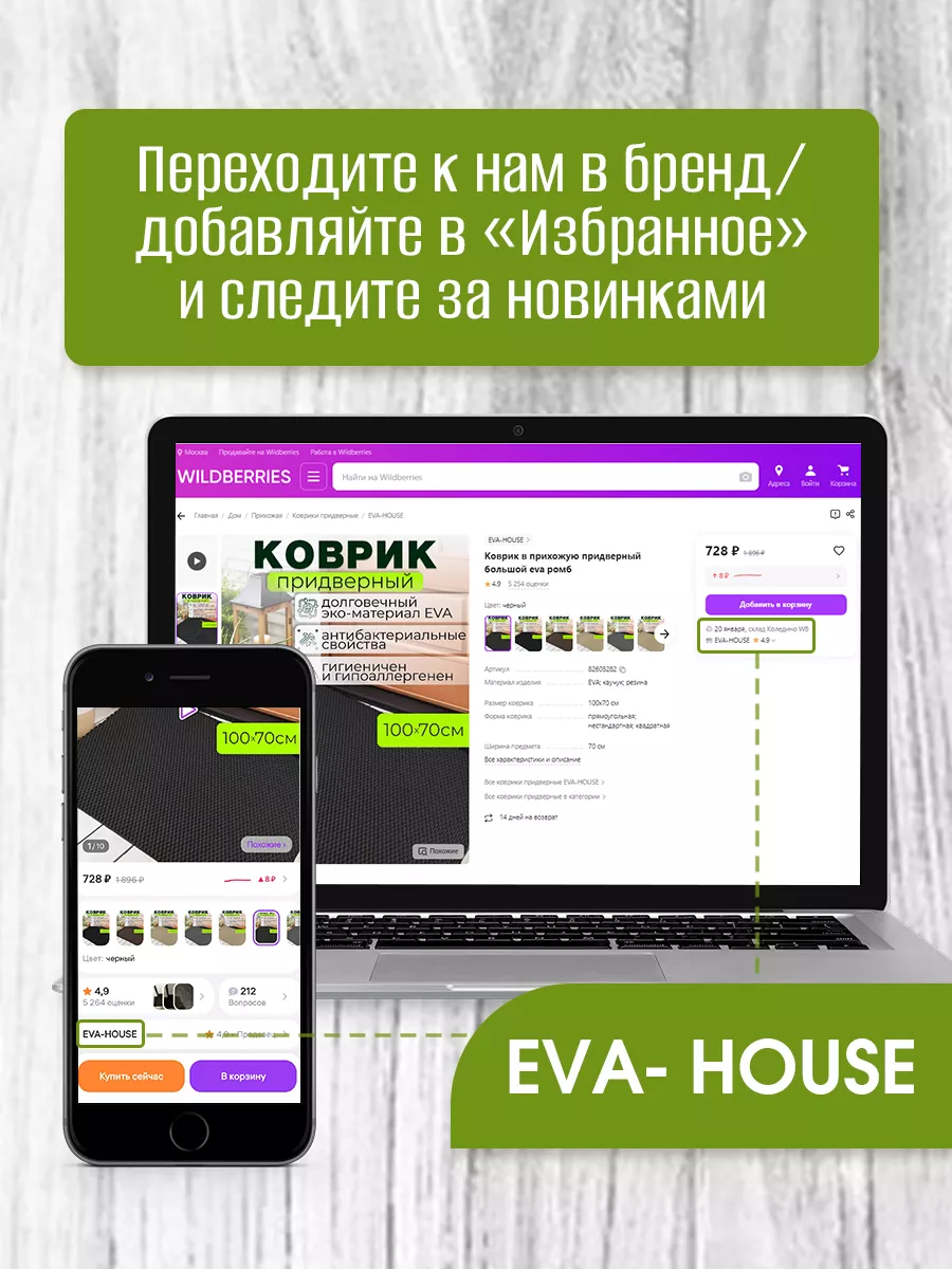 Коврик в прихожую придверный большой eva ромб EVA-HOUSE 82605281 купить за  670 ₽ в интернет-магазине Wildberries