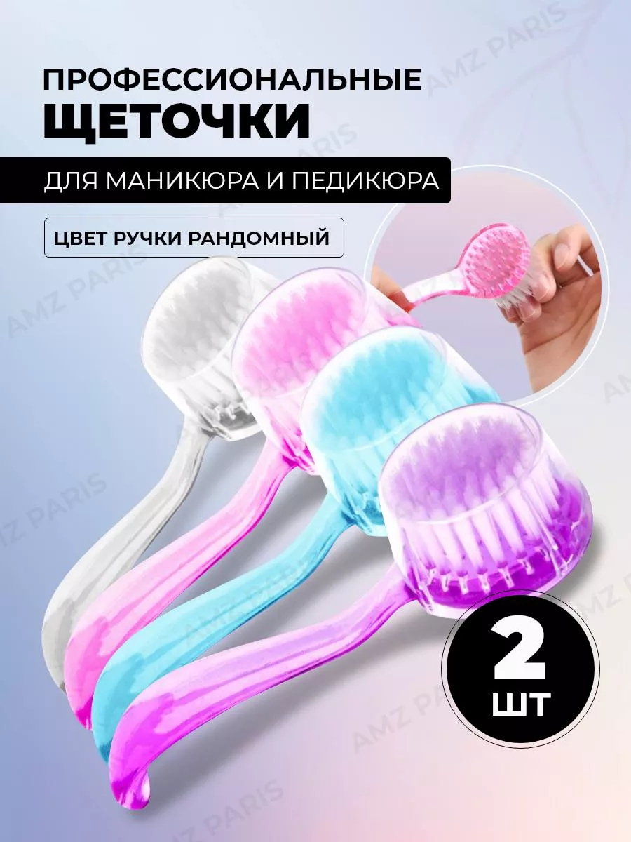 Набор щеток для маникюра 2...