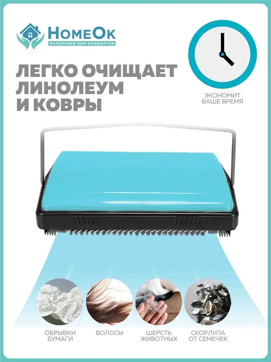 Щетка для уборки пола и ковра HomeOk 82606037 купить за 2 210 ₽ в  интернет-магазине Wildberries