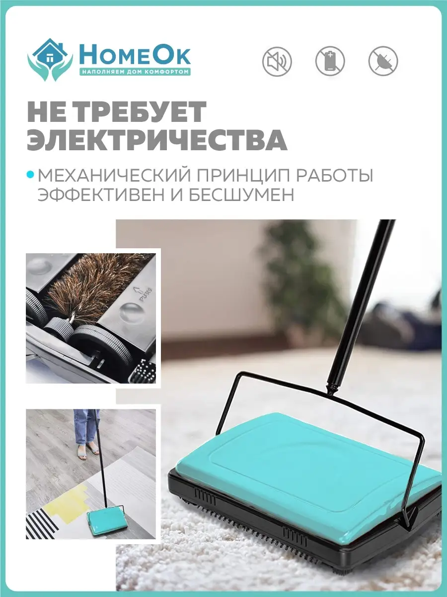 Щетка для уборки пола и ковра HomeOk 82606037 купить за 2 210 ₽ в  интернет-магазине Wildberries