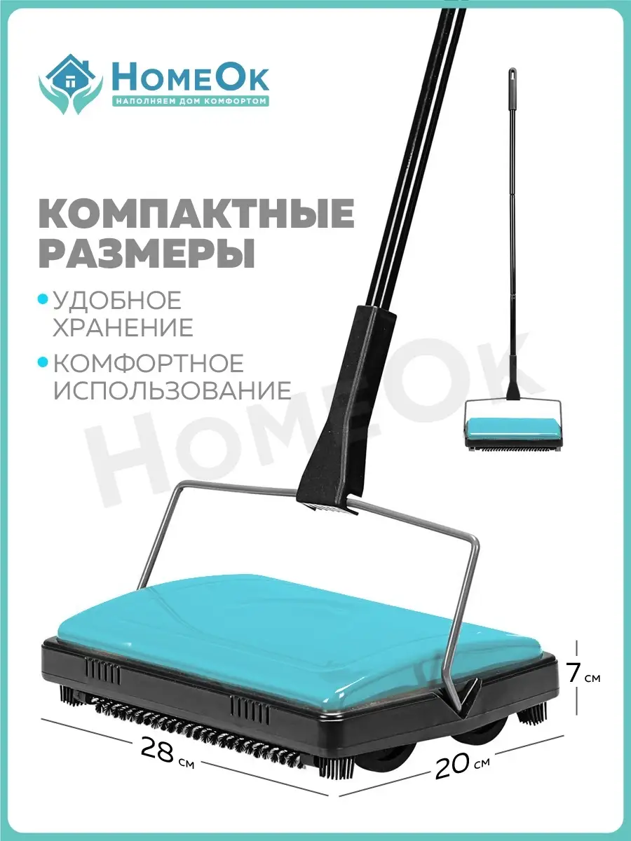 Щетка для уборки пола и ковра HomeOk 82606037 купить за 2 242 ₽ в  интернет-магазине Wildberries