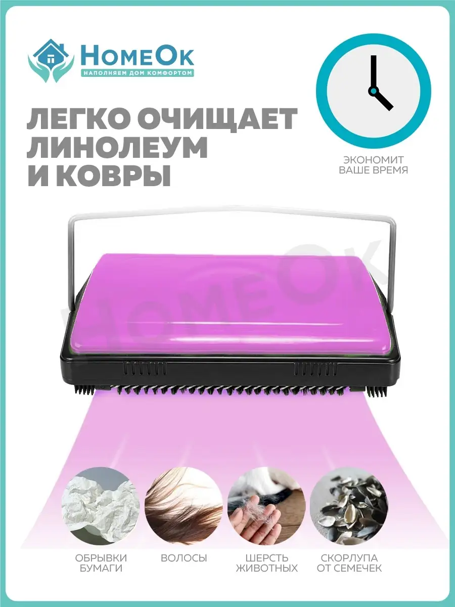 Щетка для уборки пола и ковра HomeOk 82606229 купить в интернет-магазине  Wildberries