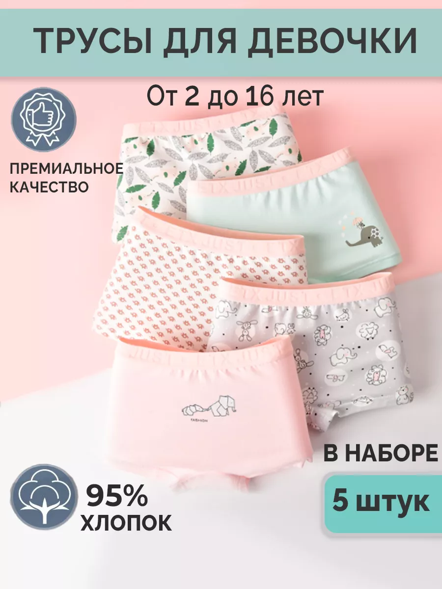 Трусы Play Day Kids 82609156 купить за 977 ₽ в интернет-магазине Wildberries