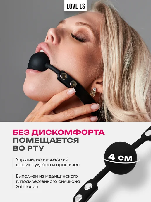 Love ls Кляп эротик товары для секса взрослых рта в рот 18 + БДСМ, черный, фото 3