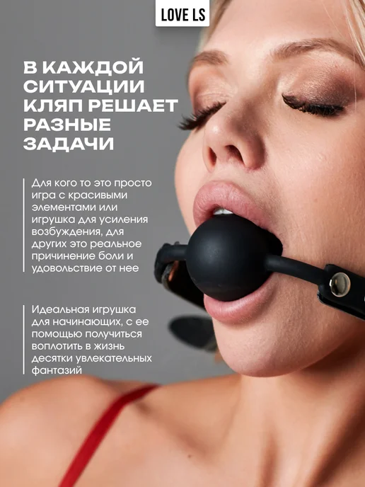 Love ls Кляп эротик товары для секса взрослых рта в рот 18 + БДСМ, черный, фото 8