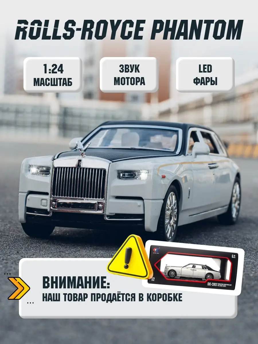 Машинка металлическая коллекционная Rolls-Royce Phantom CHE ZHI CARS  82609933 купить в интернет-магазине Wildberries