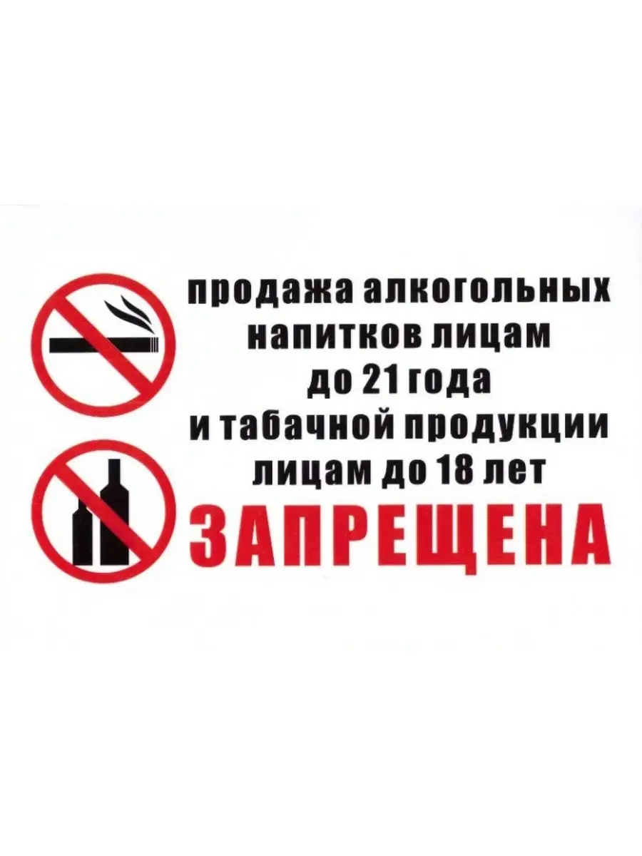 Продажа Алкоголя До