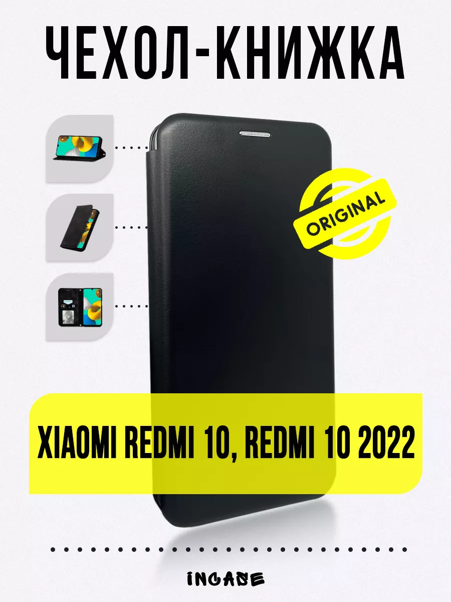 Чехол книжка на Xiaomi Redmi 10 / Redmi 10 2022 IN CASE 82631016 купить за  254 ₽ в интернет-магазине Wildberries