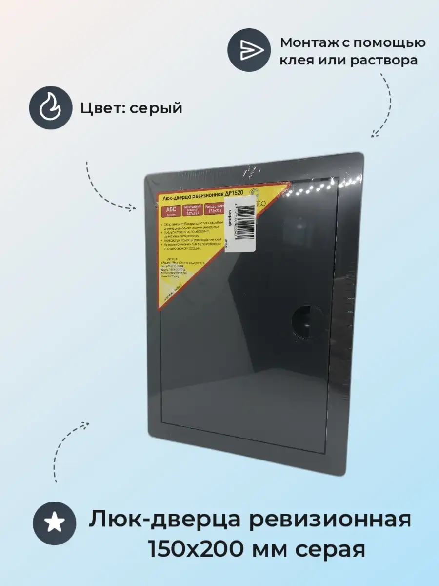 Люк ревизионный 15х20 серый