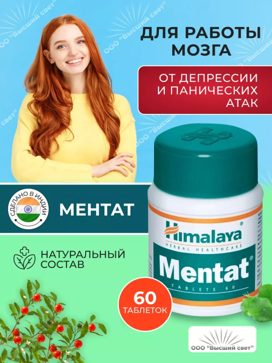 Ментат Хималая для концентрации от стресса 60 таб Mandala Health 82641916  купить за 361 ₽ в интернет-магазине Wildberries