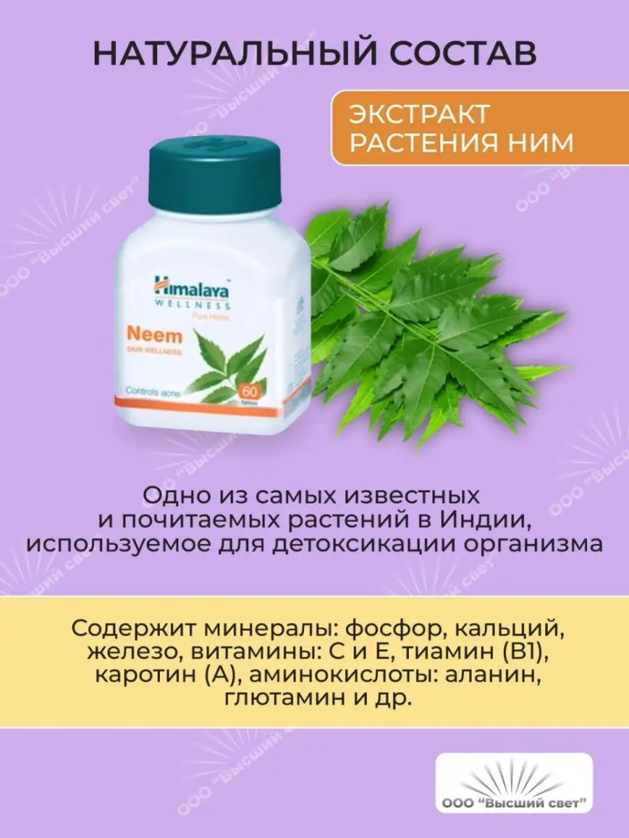 Mandala Health Ним Хималая От Кожных Заболеваний Для Очистки Крови.