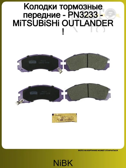 Тормозные Колодки Аутлендер Хл Передние Купить
