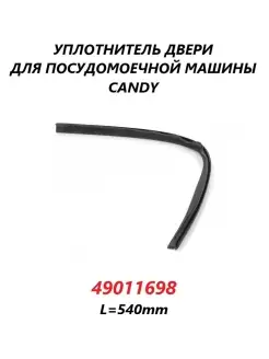 Уплотнитель двери для посудомоечной машины Candy/49011698 Candy 82655606 купить за 798 ₽ в интернет-магазине Wildberries