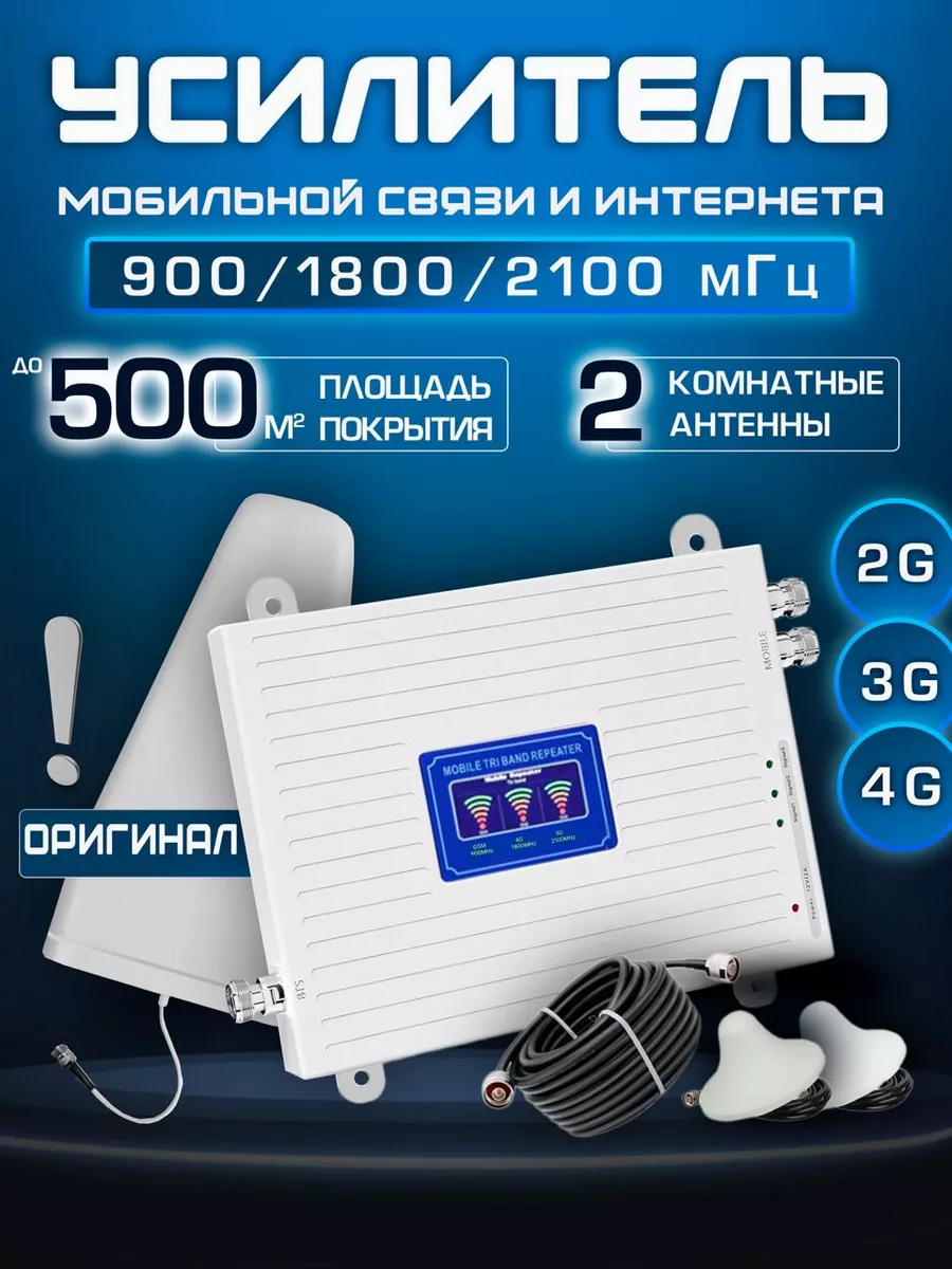 Усилители сотовой связи GSM/3G/4G/LTE