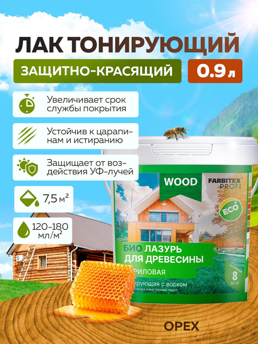 Лак farbitex профи wood. Лазурь акриловая защитно красящая для дерева Фарбитекс. Биозащита Forwood профи для дерева 10 кг. Лого FARBITEX Profi. Защитно-красящий состав 3 в 1 FARBITEX Profi Wood Extra палитра.