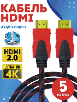 Hdmi кабель 5 м AlisaFOX 82668097 купить за 320 ₽ в интернет-магазине Wildberries