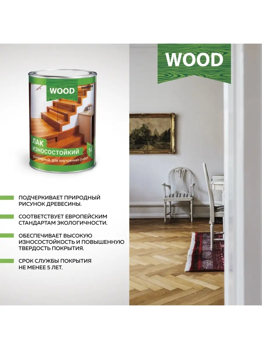 Лак для пола и паркета FARBITEX PROFI WOOD 82668144 купить за 2 983 ₽ в  интернет-магазине Wildberries