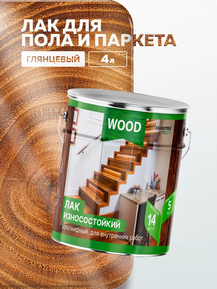 Лак для пола и паркета FARBITEX PROFI WOOD 82668146 купить за 2 411 ₽ в  интернет-магазине Wildberries