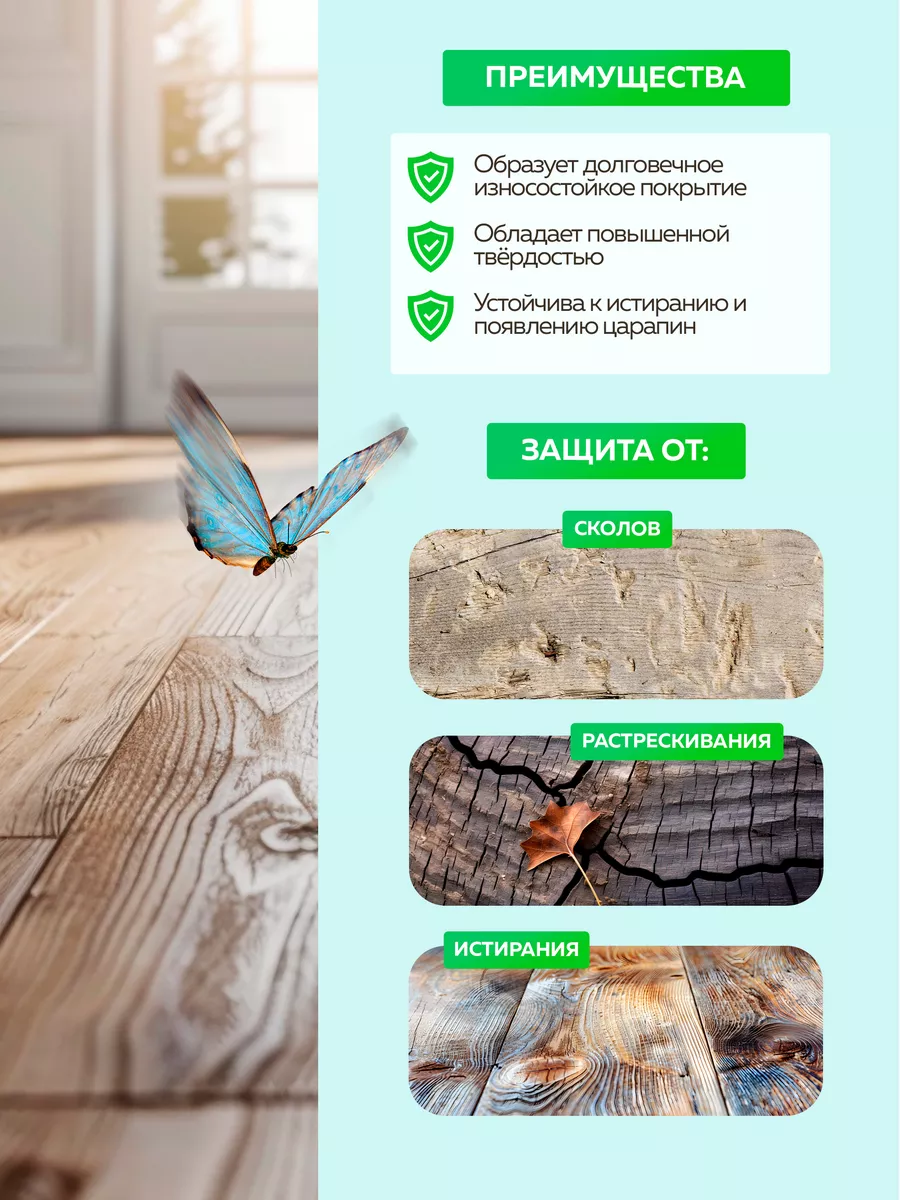 Лак для пола и паркета FARBITEX PROFI WOOD 82668146 купить за 2 411 ₽ в  интернет-магазине Wildberries