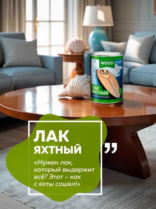 Farbitex Лак для дерева матовый 0,8 л, 0,8 л, фото 2