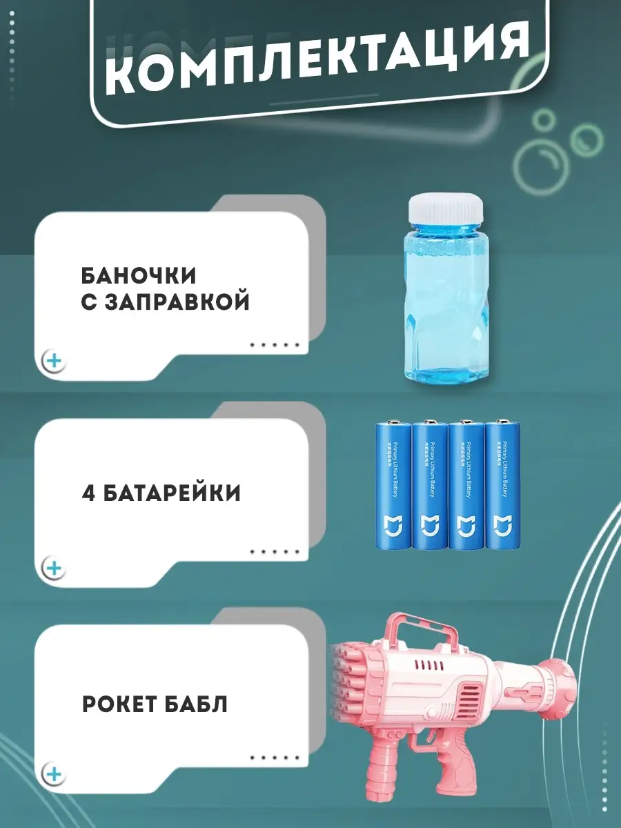 Установка для пускания мыльных пузырей Одесса 7км | магазин «TomToys» Украина