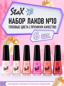 Набор лаков для ногтей Стакс STAX 82671531 купить за 255 ₽ в интернет-магазине Wildberries