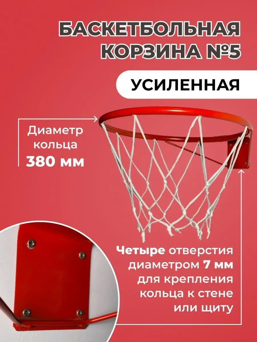 Баскетбольное кольцо детское для дома или улицы 38см NORTHSTREAM 82671538  купить за 748 ₽ в интернет-магазине Wildberries