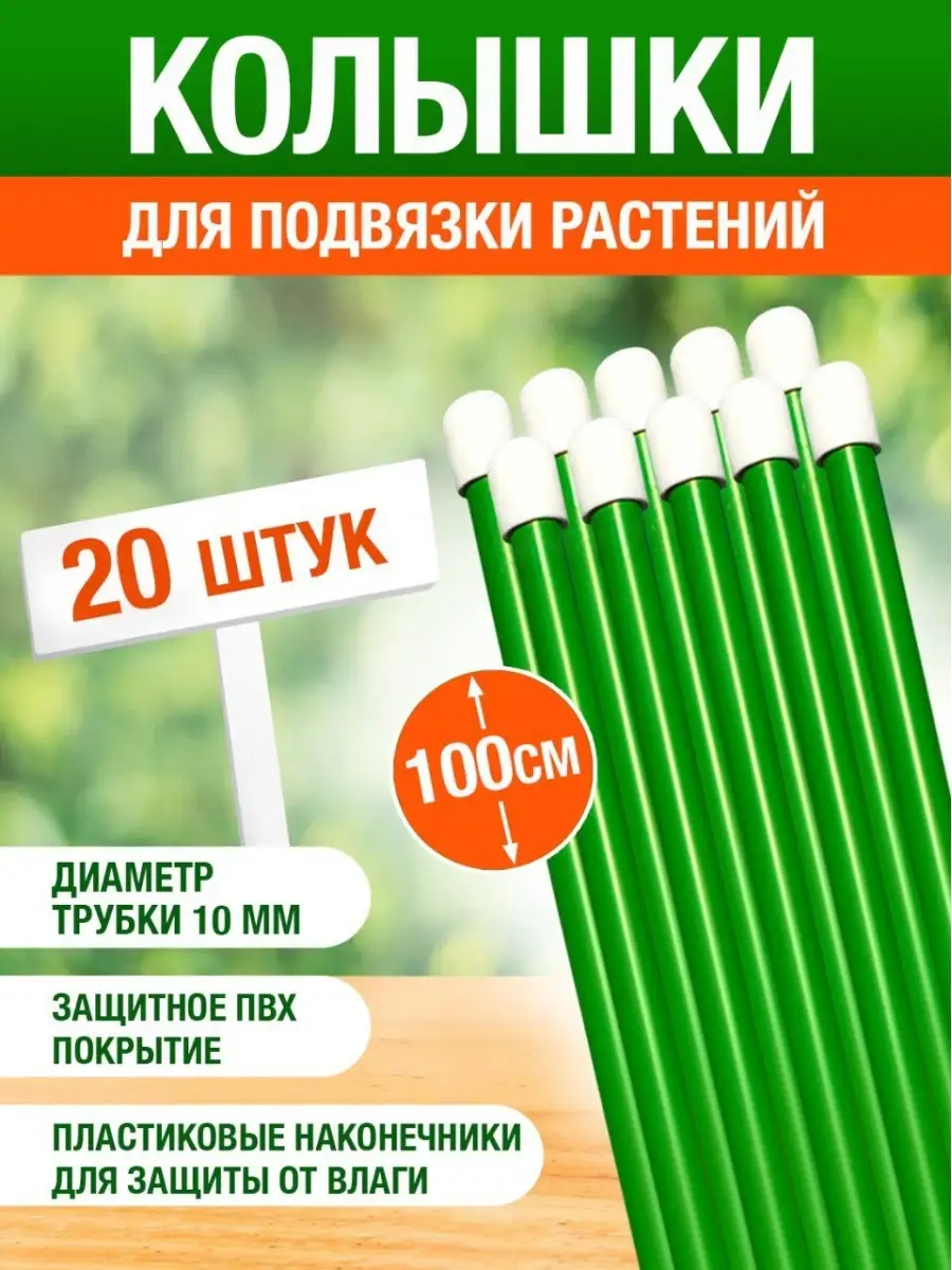 Колышки для растений металлические 1 м 20 шт. Martsypan 82671563 купить за  816 ₽ в интернет-магазине Wildberries