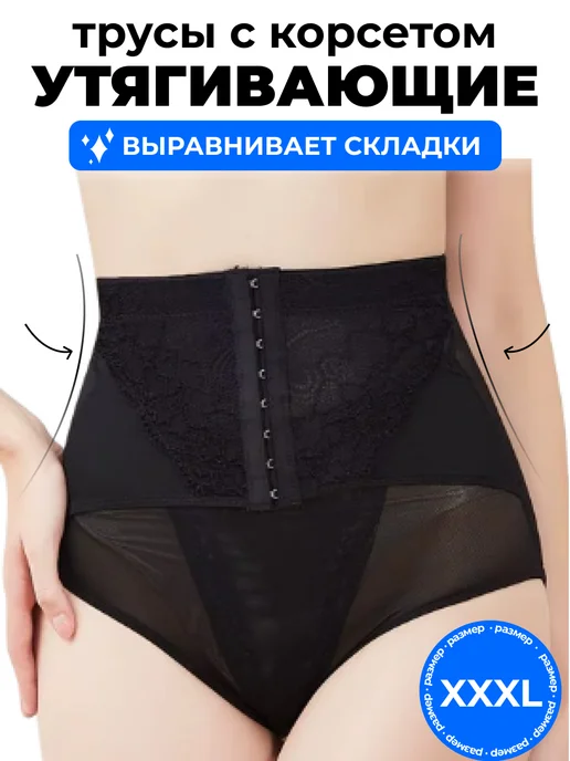 Postmart Трусы корсет утягивающие с высокой талией, черный