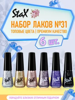 Набор лаков для ногтей Стакс STAX 82674189 купить за 255 ₽ в интернет-магазине Wildberries