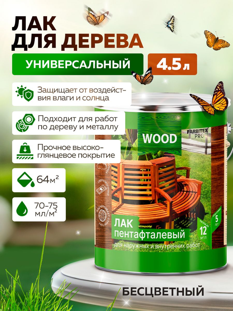 Огнещит FARBITEX профи Wood. Профи Вуд света.