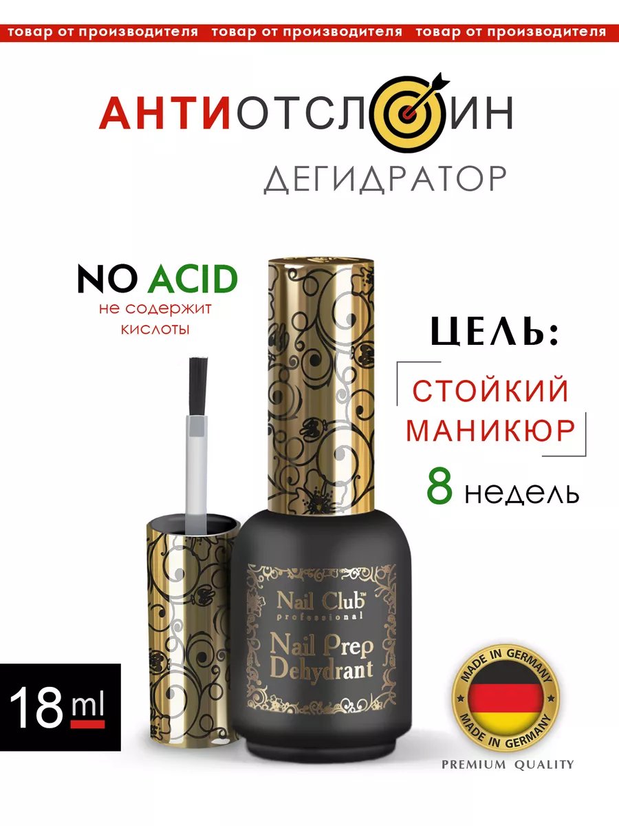 Дегидратор для ногтей Nail...
