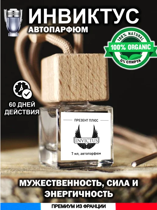 Prezent Plus Ароматизатор в машину для дома вонючка пахучка авто парфюм, вариант
