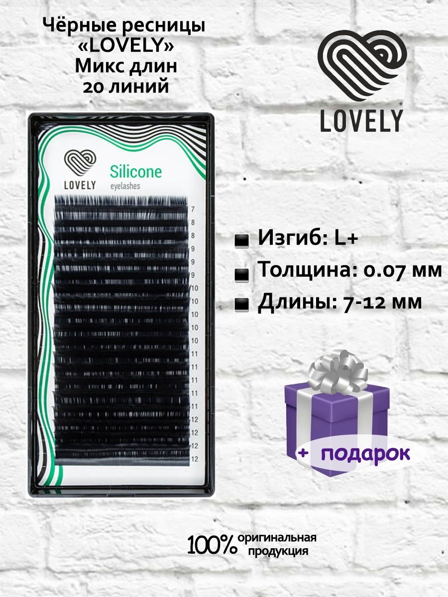 L lovely. Ресницы Lovely. Изгибы ресниц Lovely.