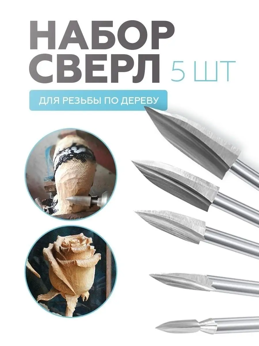 Wardan Мини сверло фреза шарошки для резьбы по дереву мини дрели