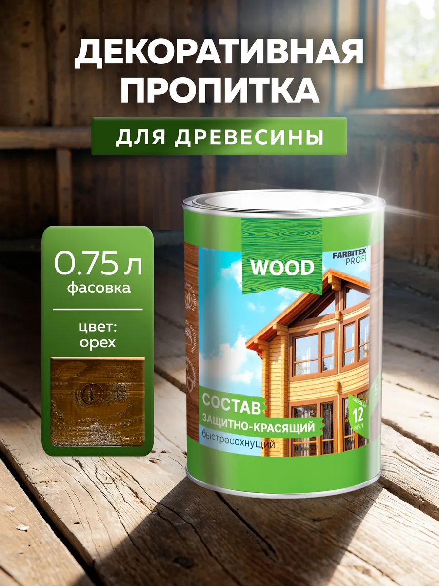 Пропитка для дерева 0,75 л