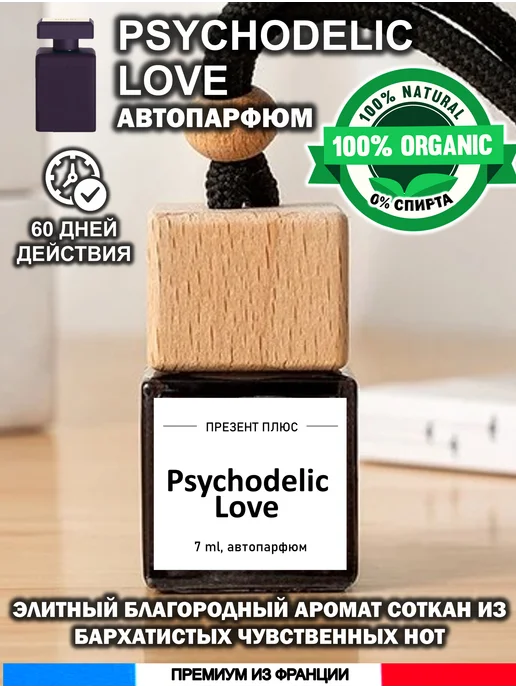 Prezent Plus Ароматизатор в машину для дома вонючка пахучка авто парфюм, вариант