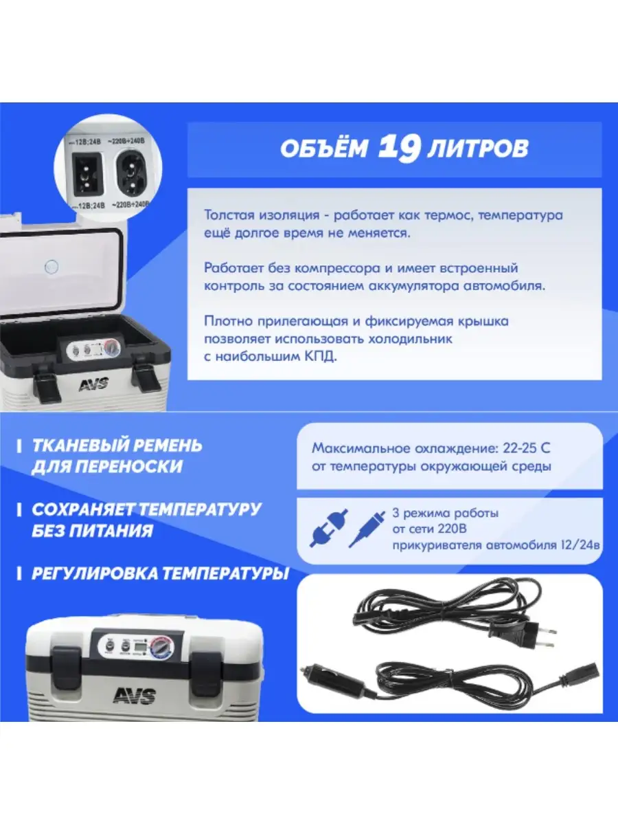 Холодильник автомобильный CC-19WBC 19л 12V/24V/220V AVS 82705583 купить в  интернет-магазине Wildberries