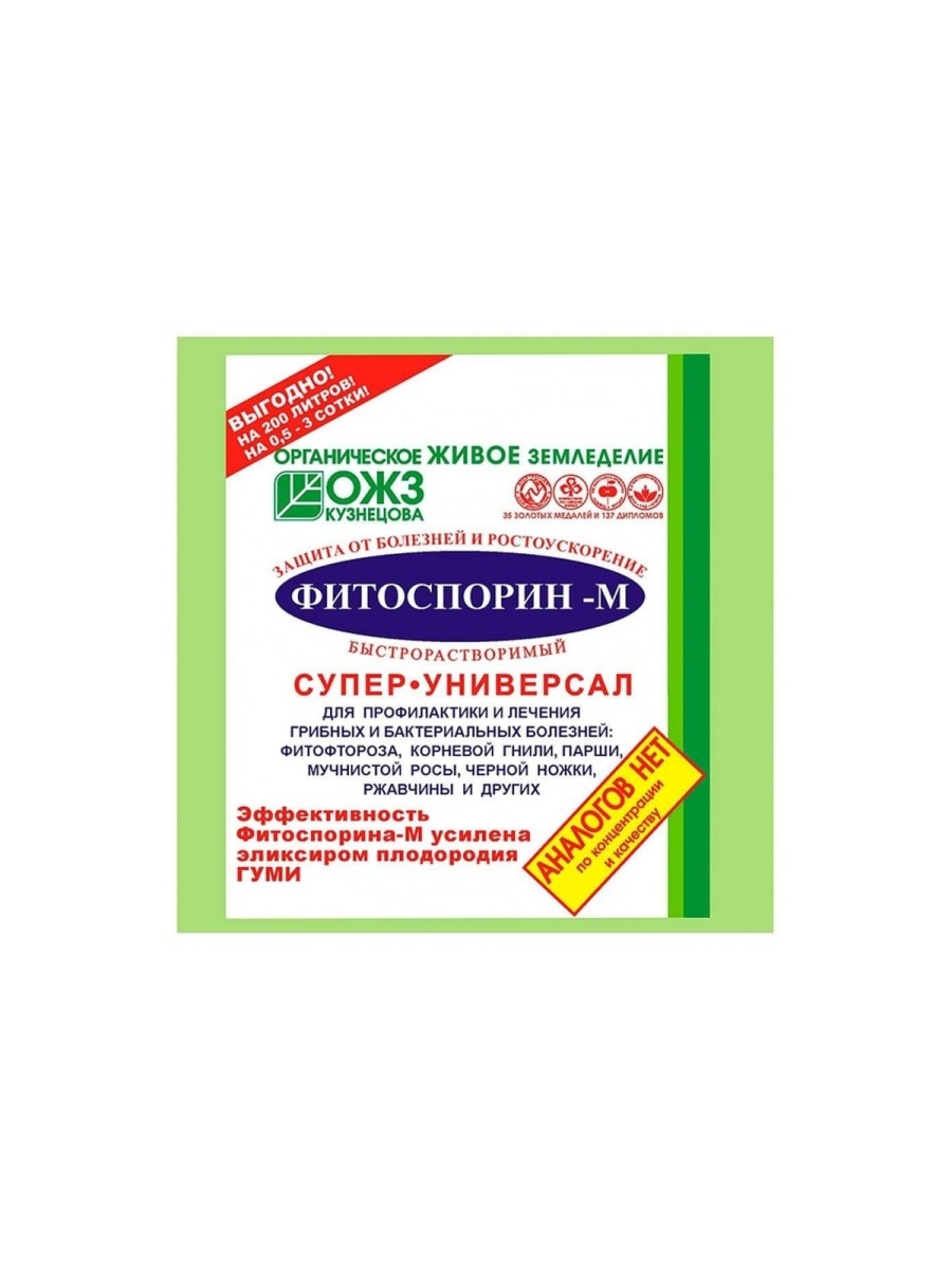 Фитоспорин от серой гнили клубники. Фитоспорин-м (10 г). Универсальный биологический материал.