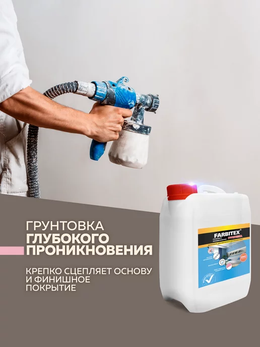 Farbitex Грунтовка акриловая для стен глубокого проникновения 5кг, 5 кг, фото 2
