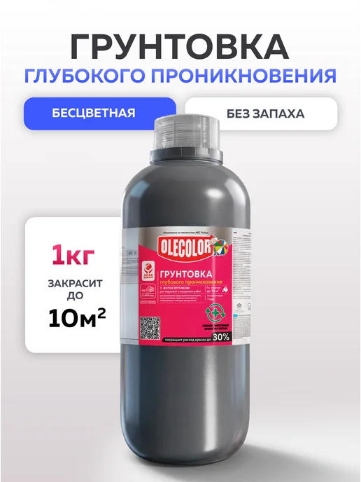 Olecolor Акриловая грунтовка для стен глубокого проникновения 1 кг, 1 кг